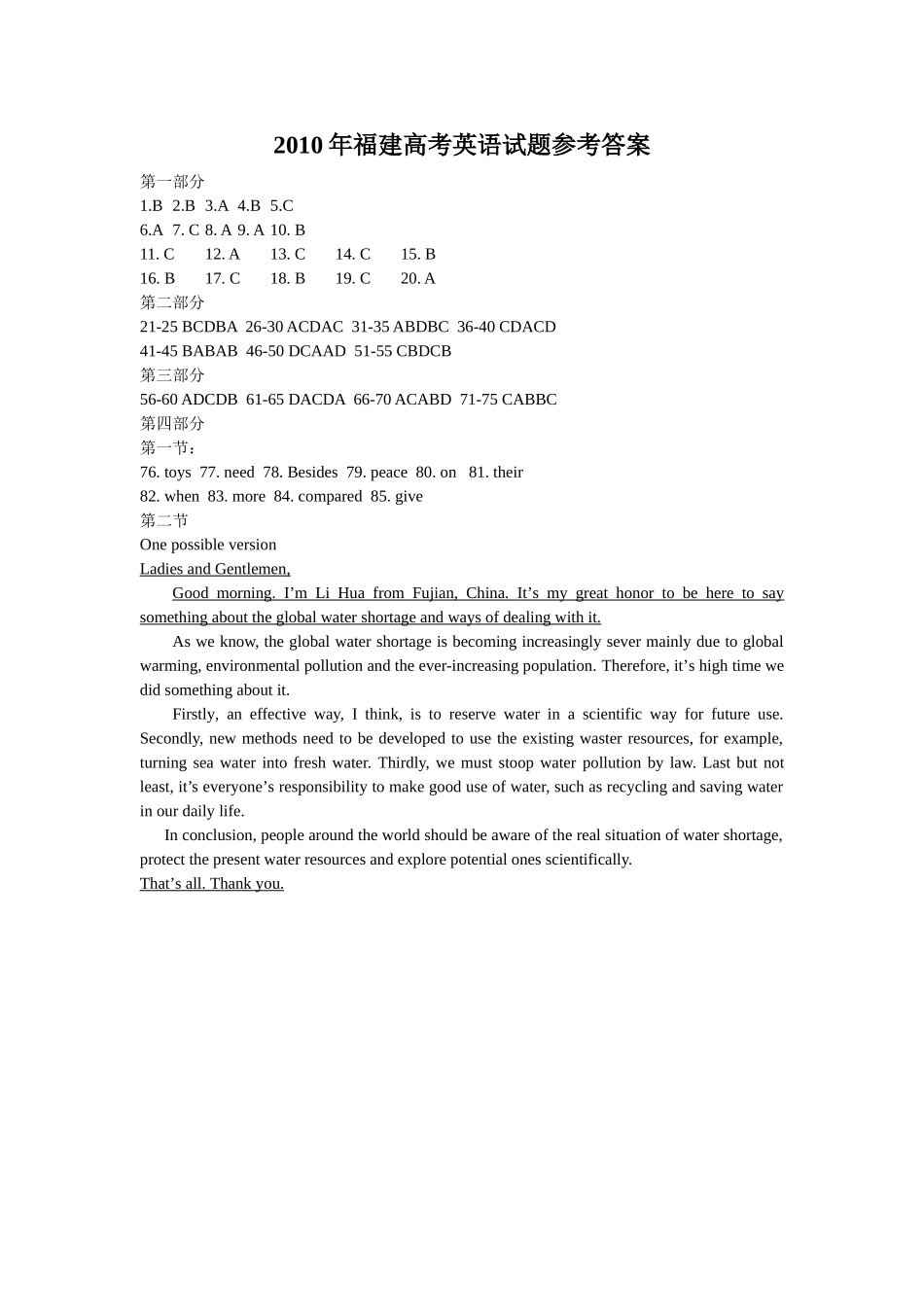 2010年福建高考英语试题参考答案_第1页
