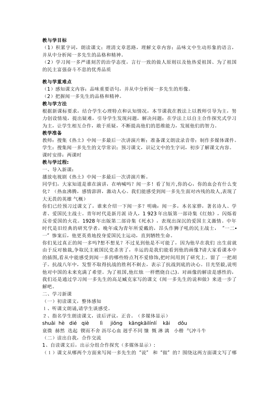 (部编)初中语文人教2011课标版七年级下册2说和做_第1页