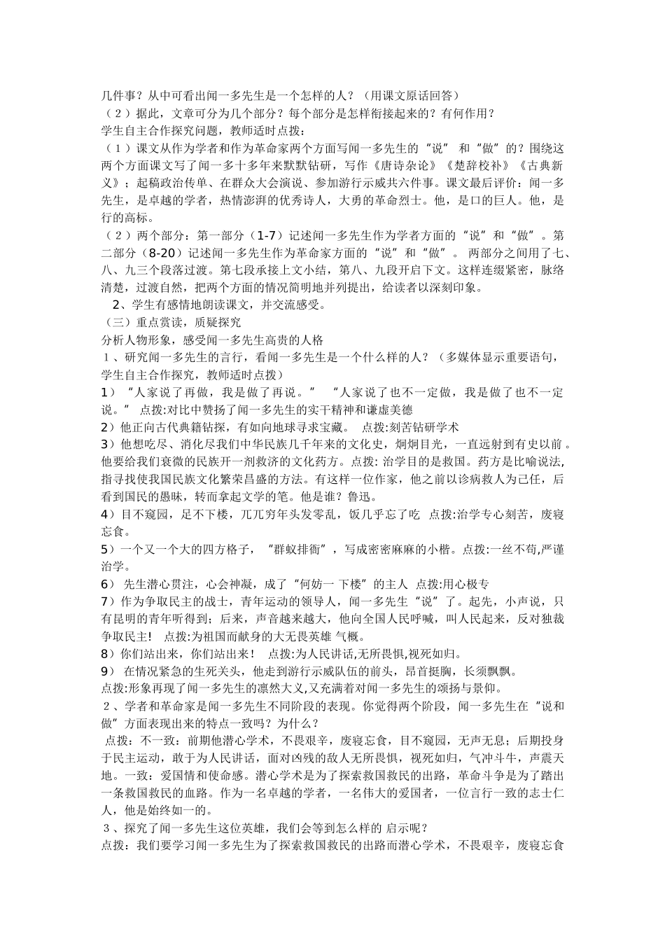 (部编)初中语文人教2011课标版七年级下册2说和做_第2页