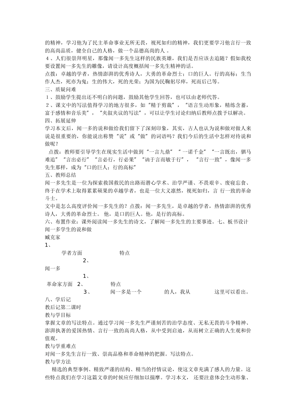 (部编)初中语文人教2011课标版七年级下册2说和做_第3页