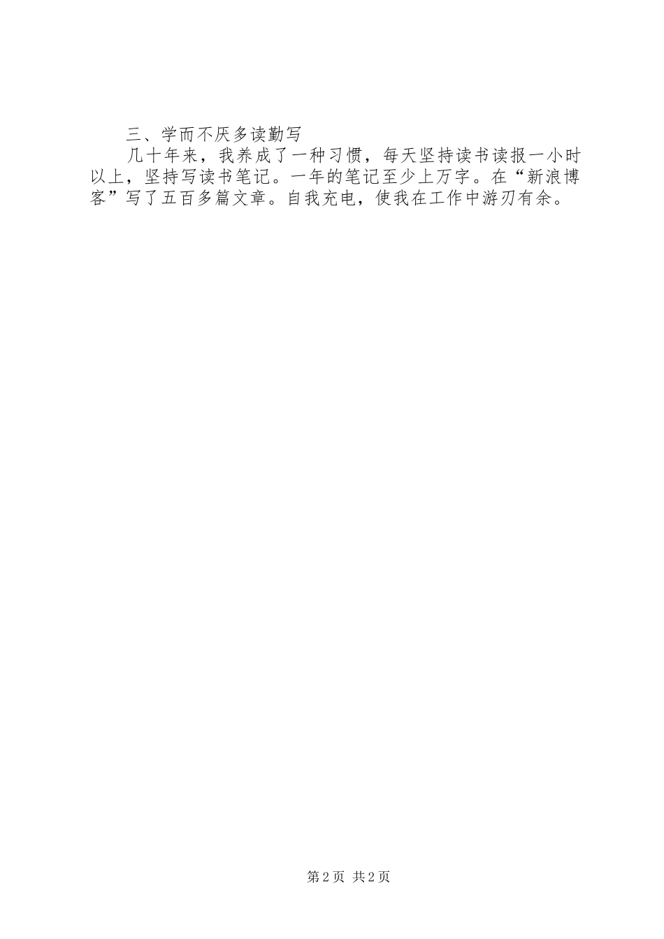 党员“争先创优”活动总结_第2页