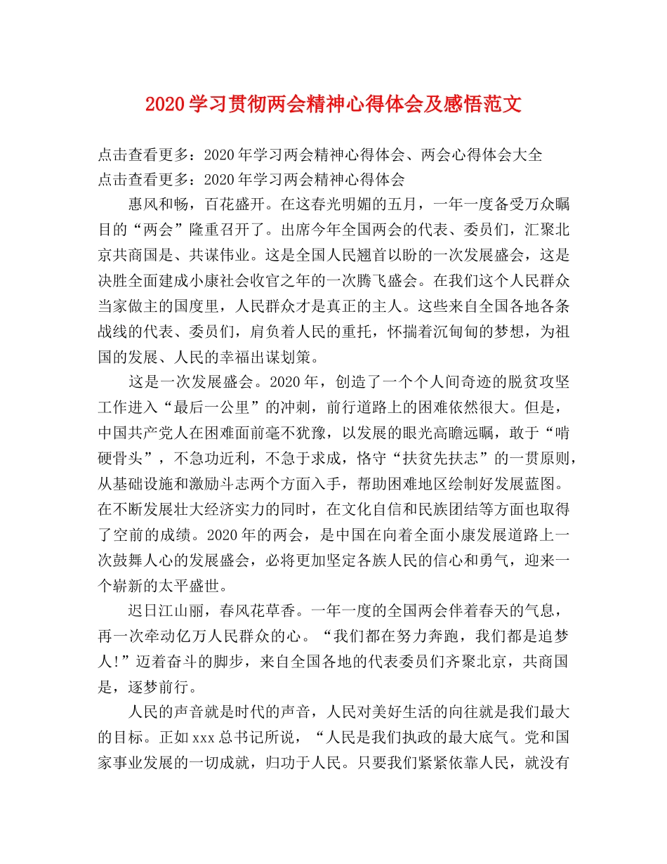 2024学习贯彻两会精神心得体会及感悟范文 _第1页