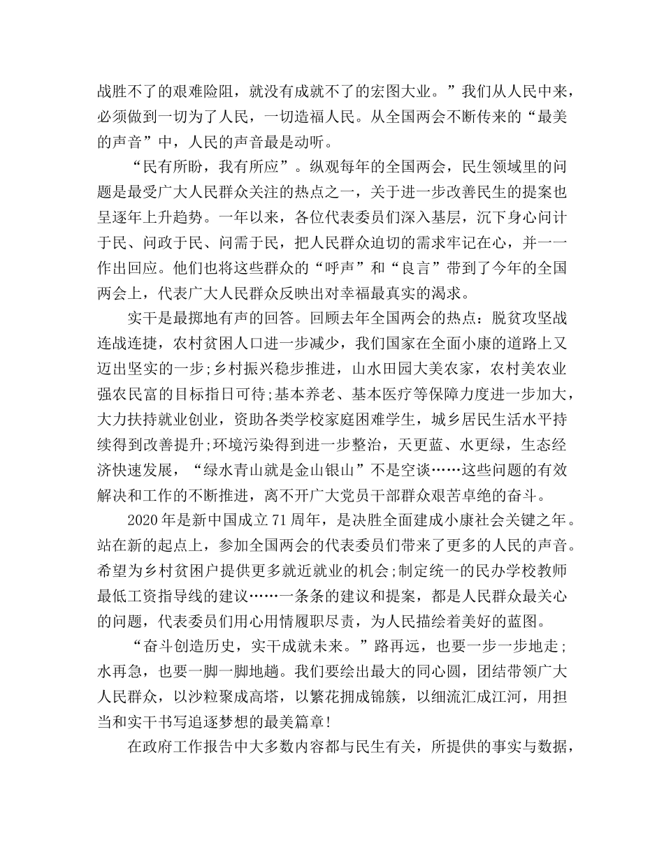 2024学习贯彻两会精神心得体会及感悟范文 _第2页