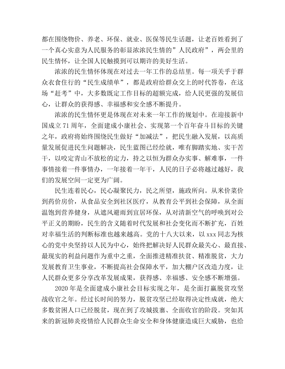 2024学习贯彻两会精神心得体会及感悟范文 _第3页