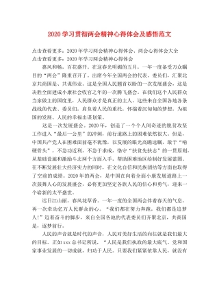 2024学习贯彻两会精神心得体会及感悟范文 