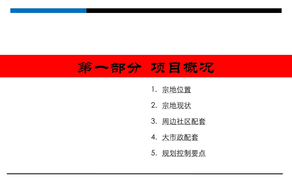 2012年厦门集美土地测算-97p-前期策划_第1页