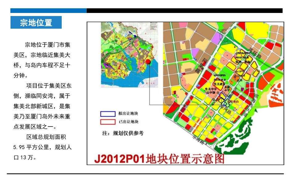 2012年厦门集美土地测算-97p-前期策划_第2页