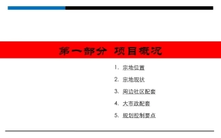 2012年厦门集美土地测算-97p-前期策划