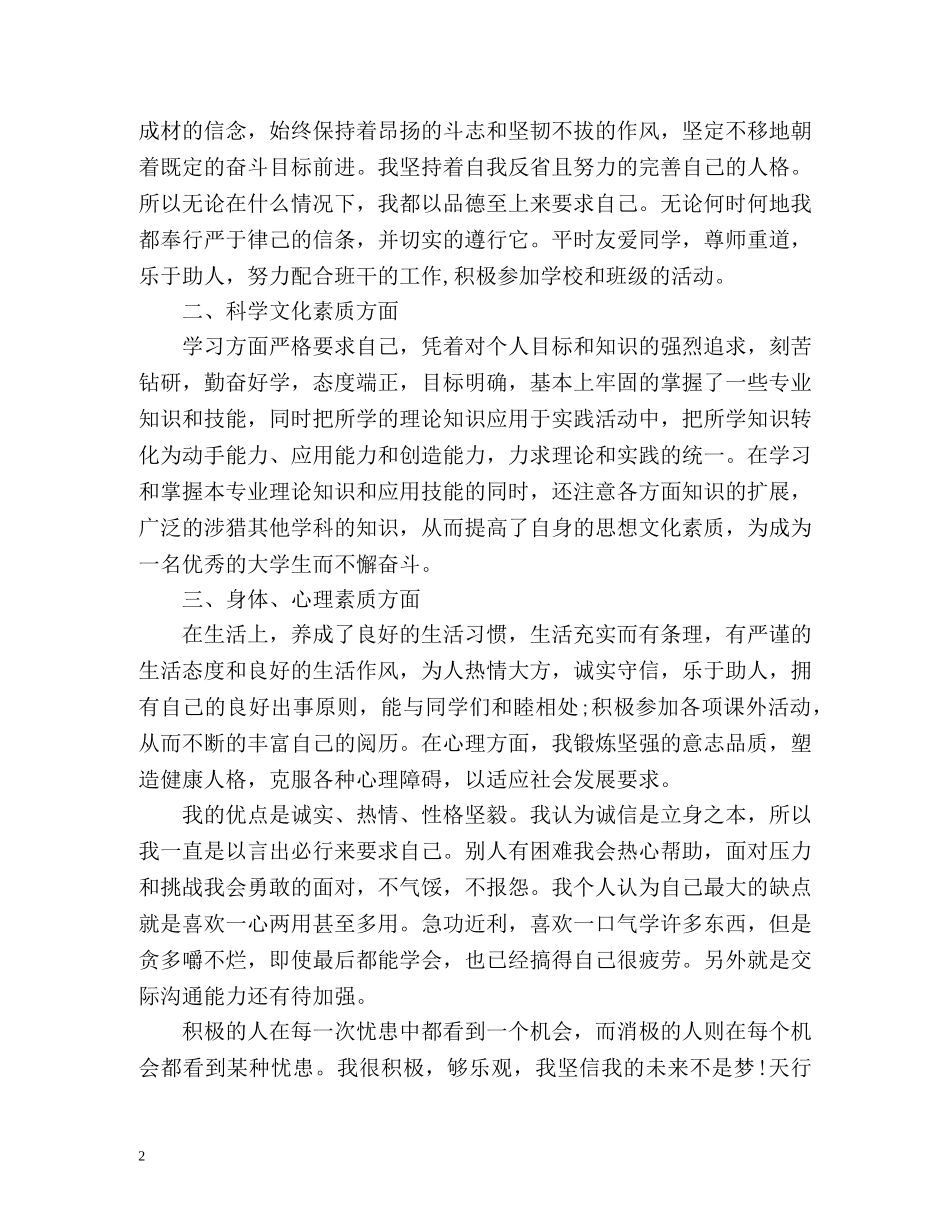 大学生思想品德自我鉴定 _第2页