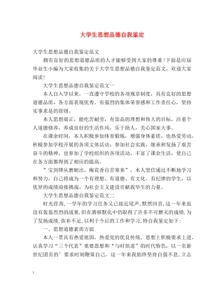 大学生思想品德自我鉴定 