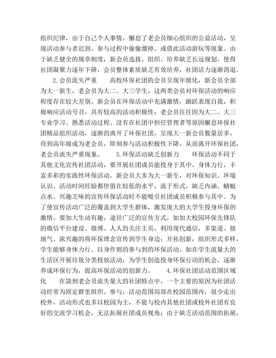 大学生环保社团对大学生行为教育的影响 _第2页