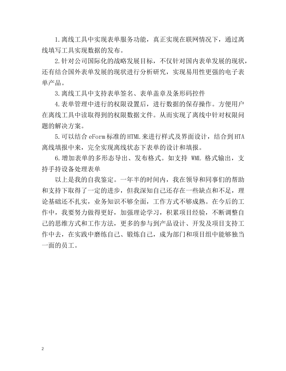 大学生办公室文秘实习自我鉴定 _第2页