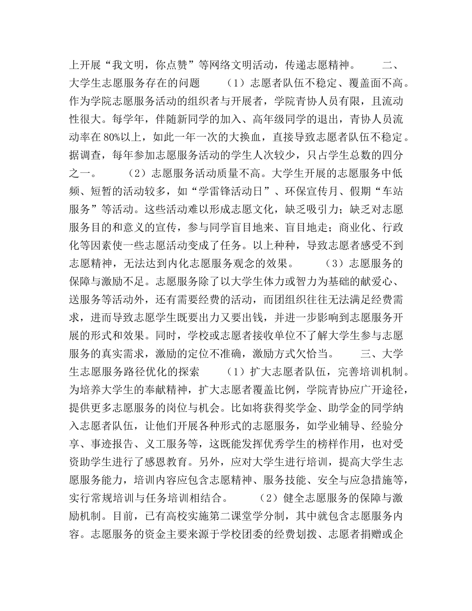 大学生志愿服务的实践与思考 _第2页