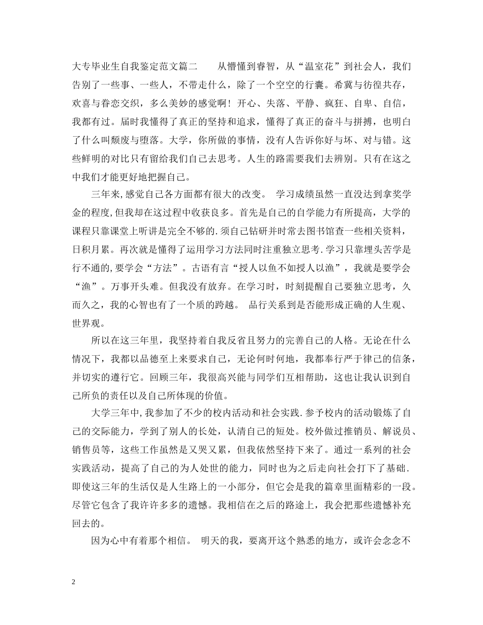 大专毕业生自我鉴定范文 _第2页