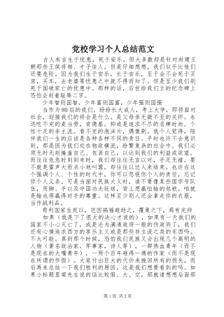 党校学习个人总结范文