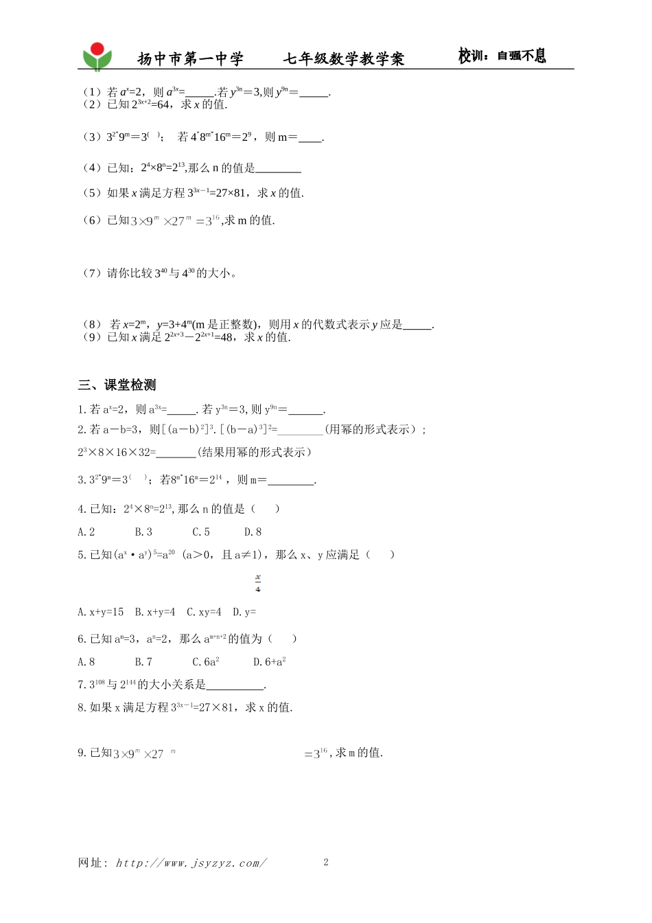 8.2幂的乘方与积的乘方(1)(1)_第2页