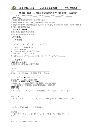 8.2幂的乘方与积的乘方(1)(1)