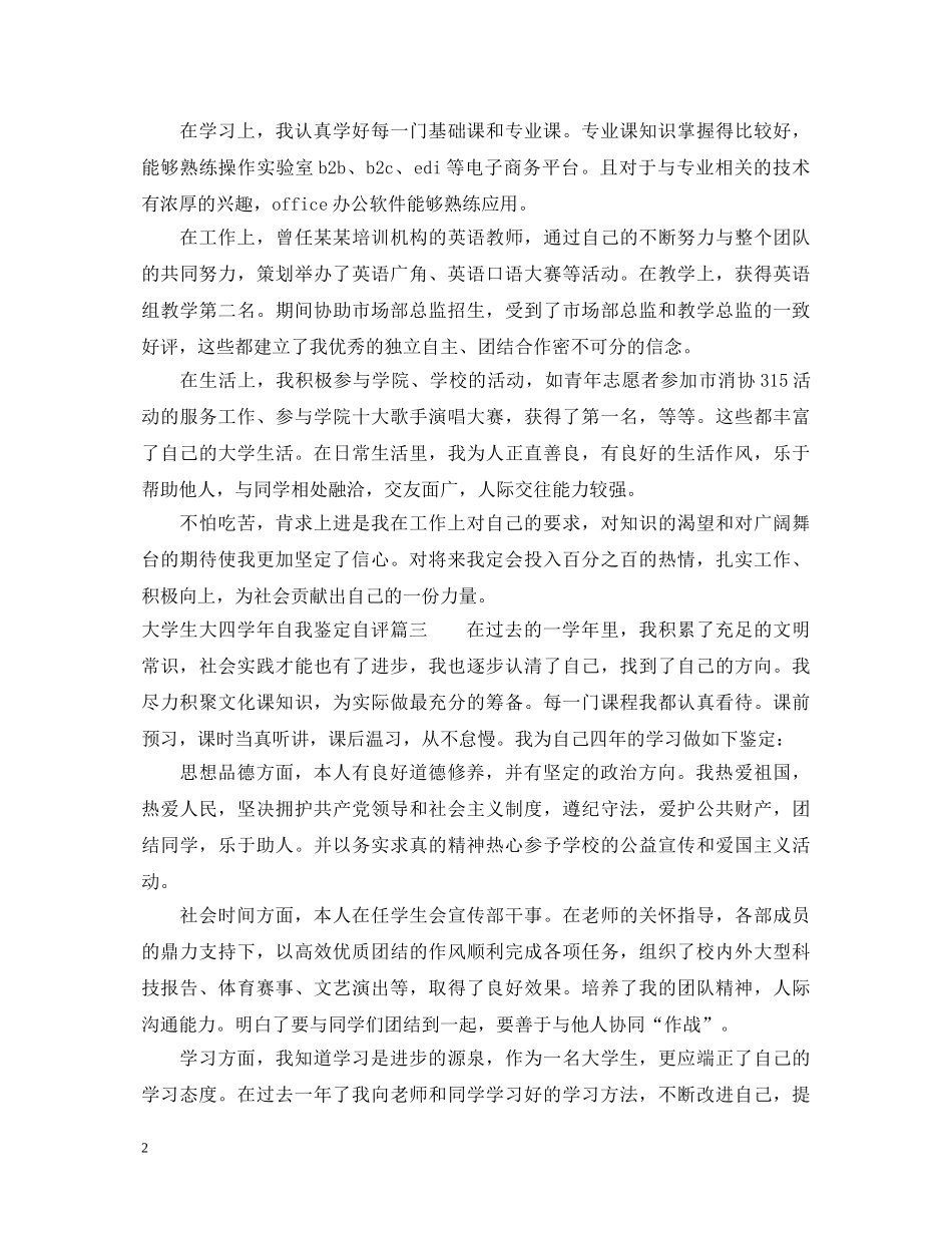 大学生大四学年自我鉴定自评 _第2页
