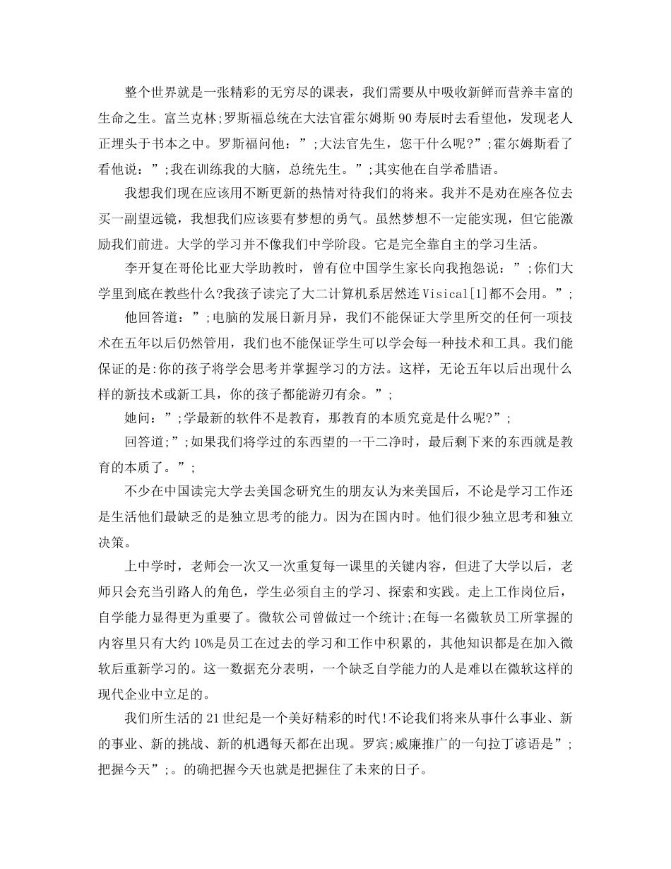 大一新生开学演讲稿范文【推荐】 _第2页