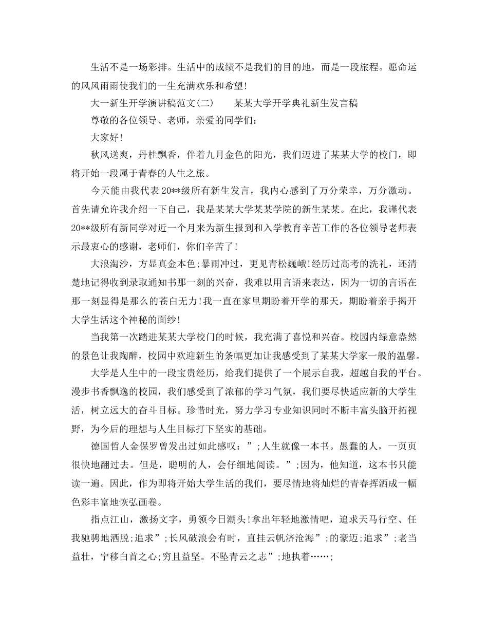 大一新生开学演讲稿范文【推荐】 _第3页