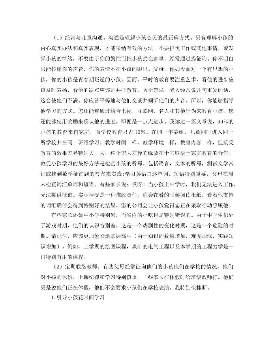 中专班主任家长会参考演讲稿 _第2页