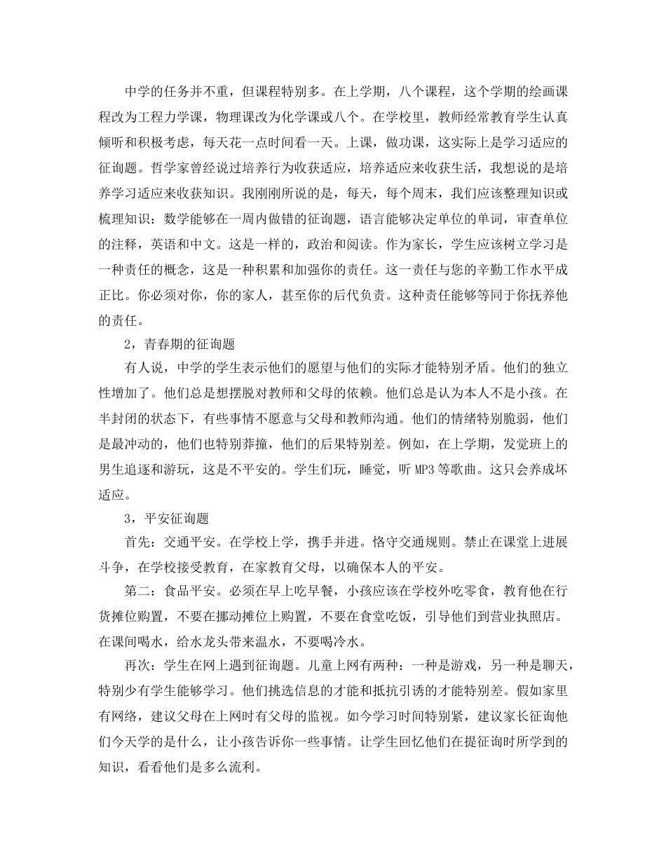 中专班主任家长会参考演讲稿 _第3页