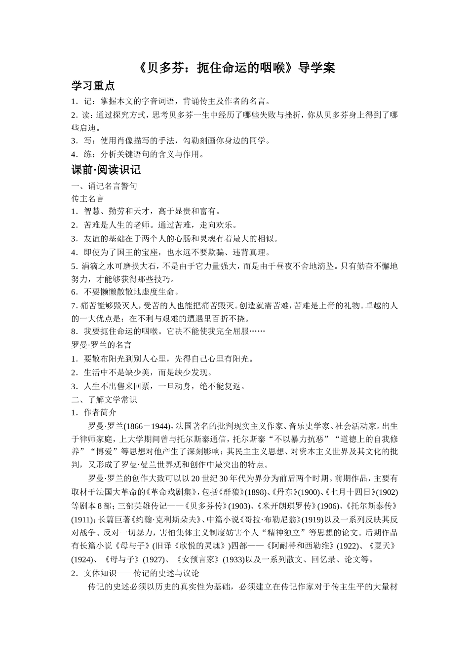 《贝多芬：扼住命运的咽喉》导学案2_第1页