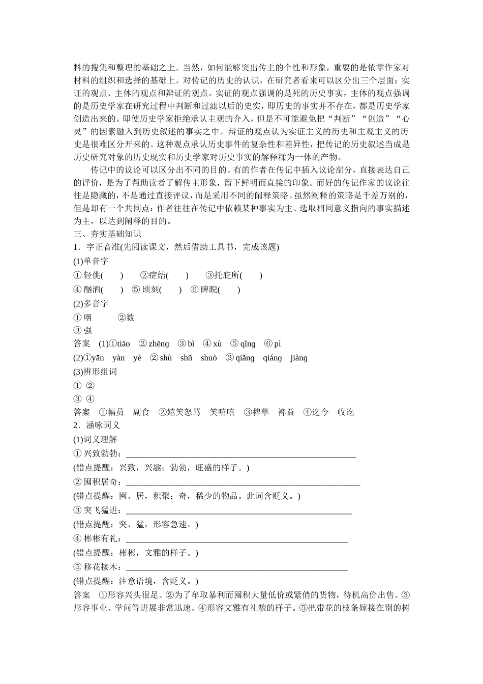 《贝多芬：扼住命运的咽喉》导学案2_第2页