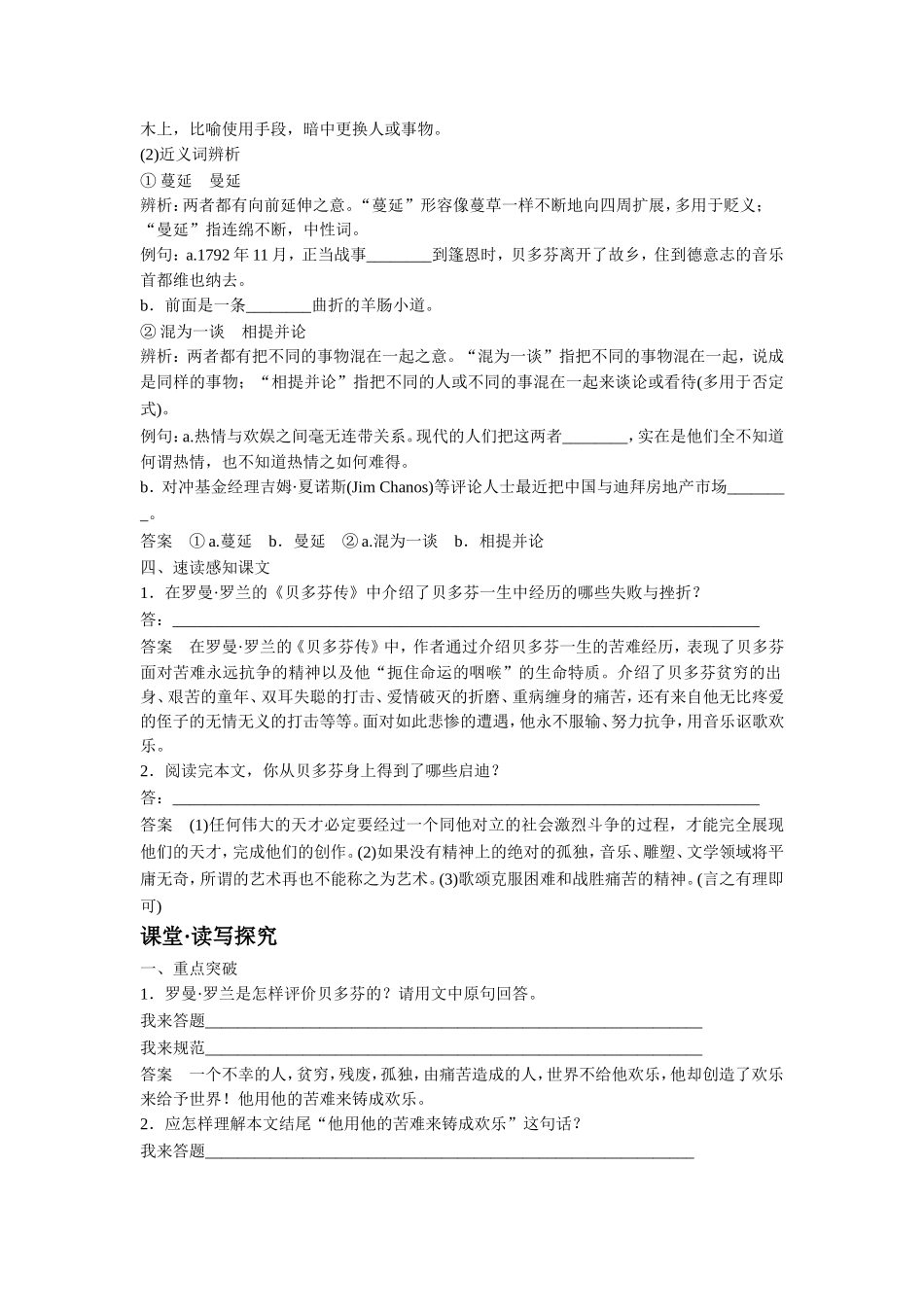 《贝多芬：扼住命运的咽喉》导学案2_第3页