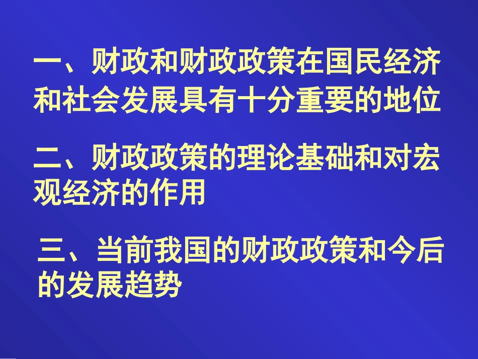 精美课件财政政策对宏观经济的调节幻灯片-模板_第2页