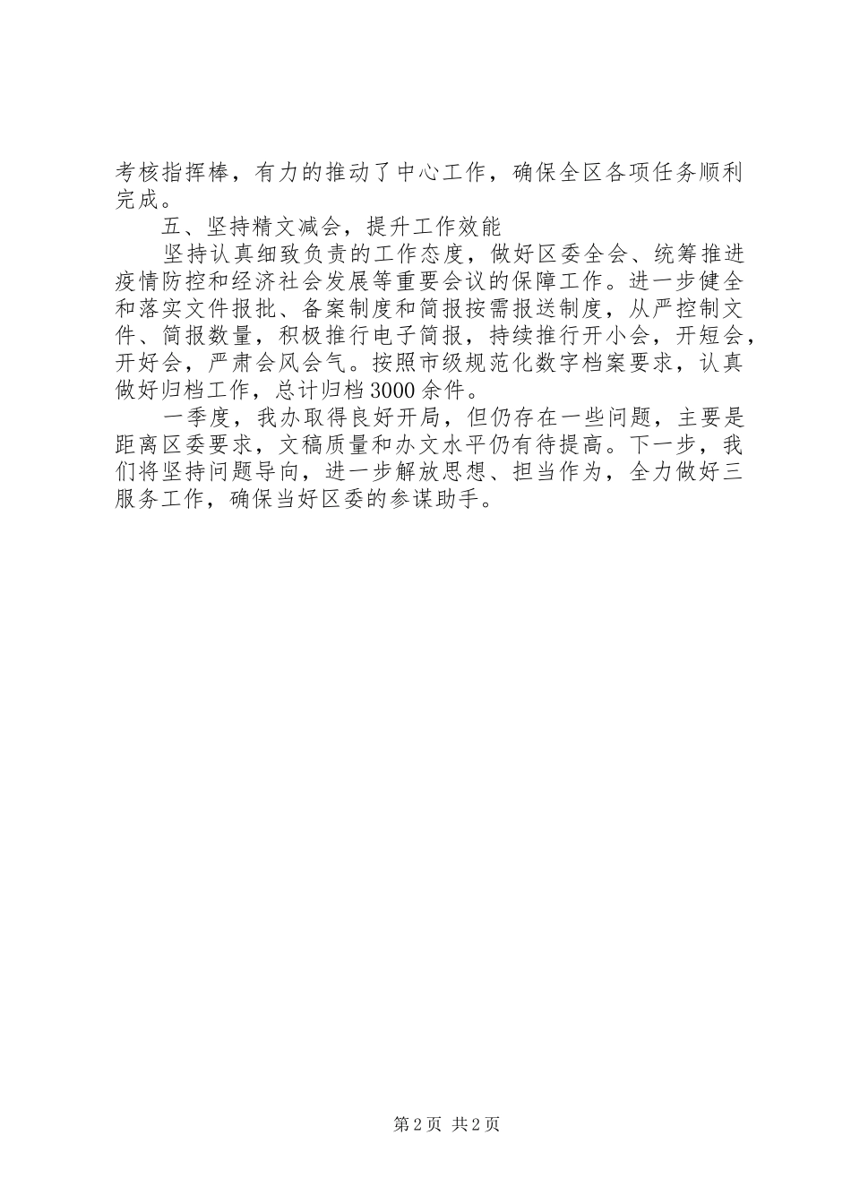 党委办公室一季度工作总结_第2页