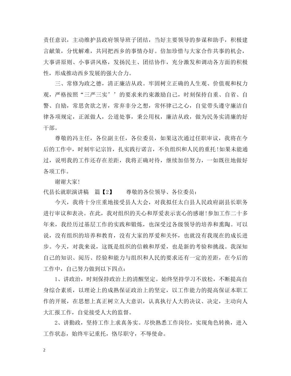 代县长就职演讲稿 _第2页