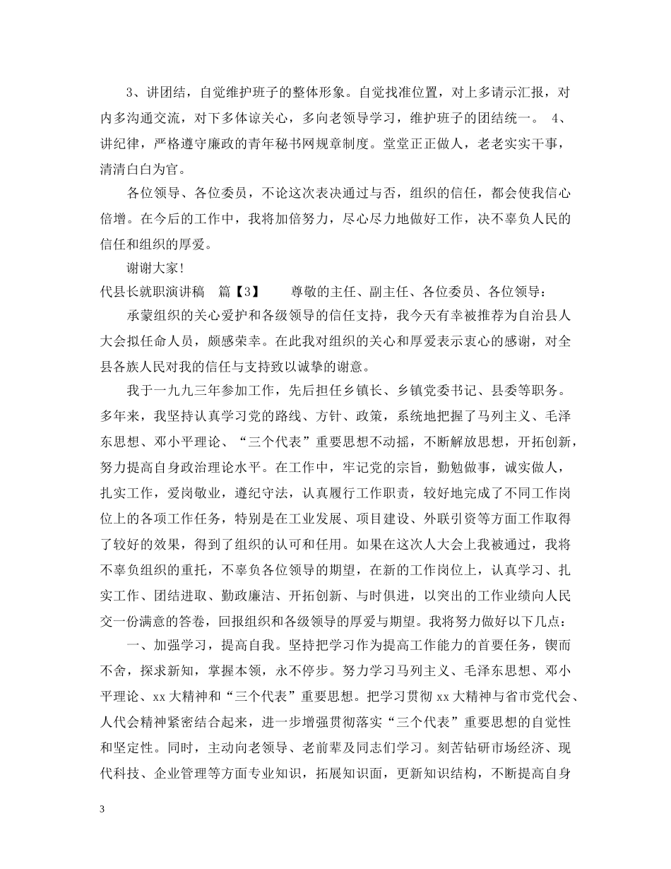 代县长就职演讲稿 _第3页