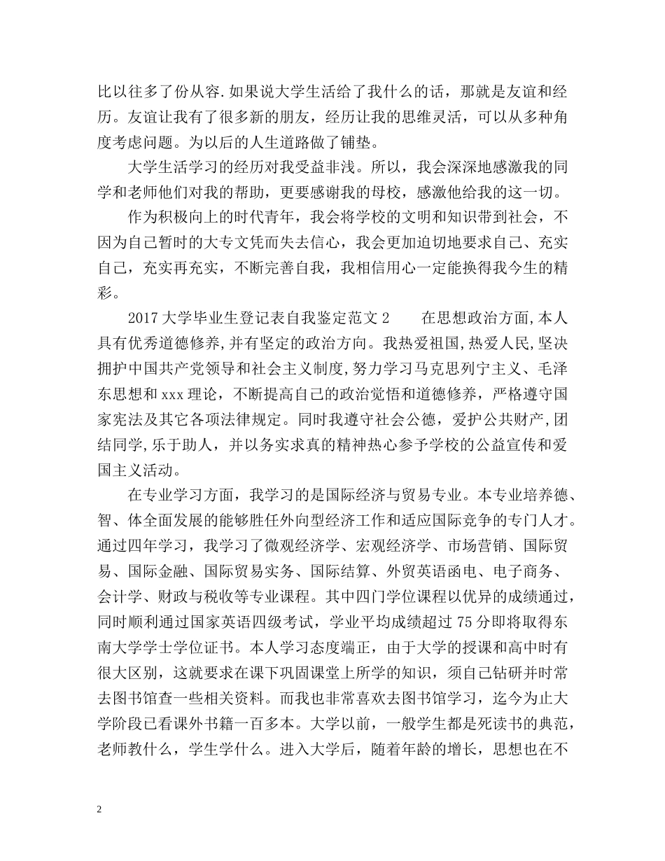 大学毕业生登记表自我鉴定「优秀」 _第2页