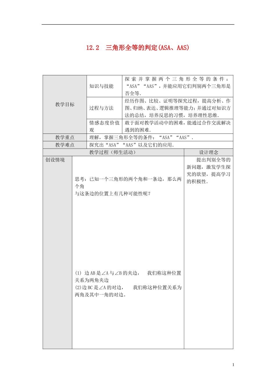 12.2全等三角形_第1页