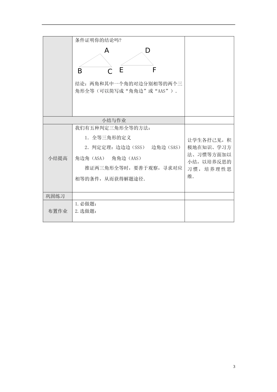 12.2全等三角形_第3页