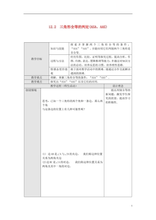 12.2全等三角形