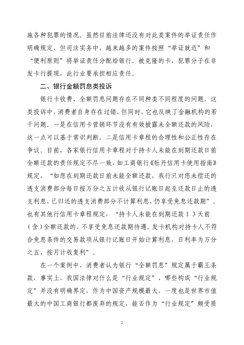 金融消费权益保护协会第二季度咨询投诉分析报告_第2页