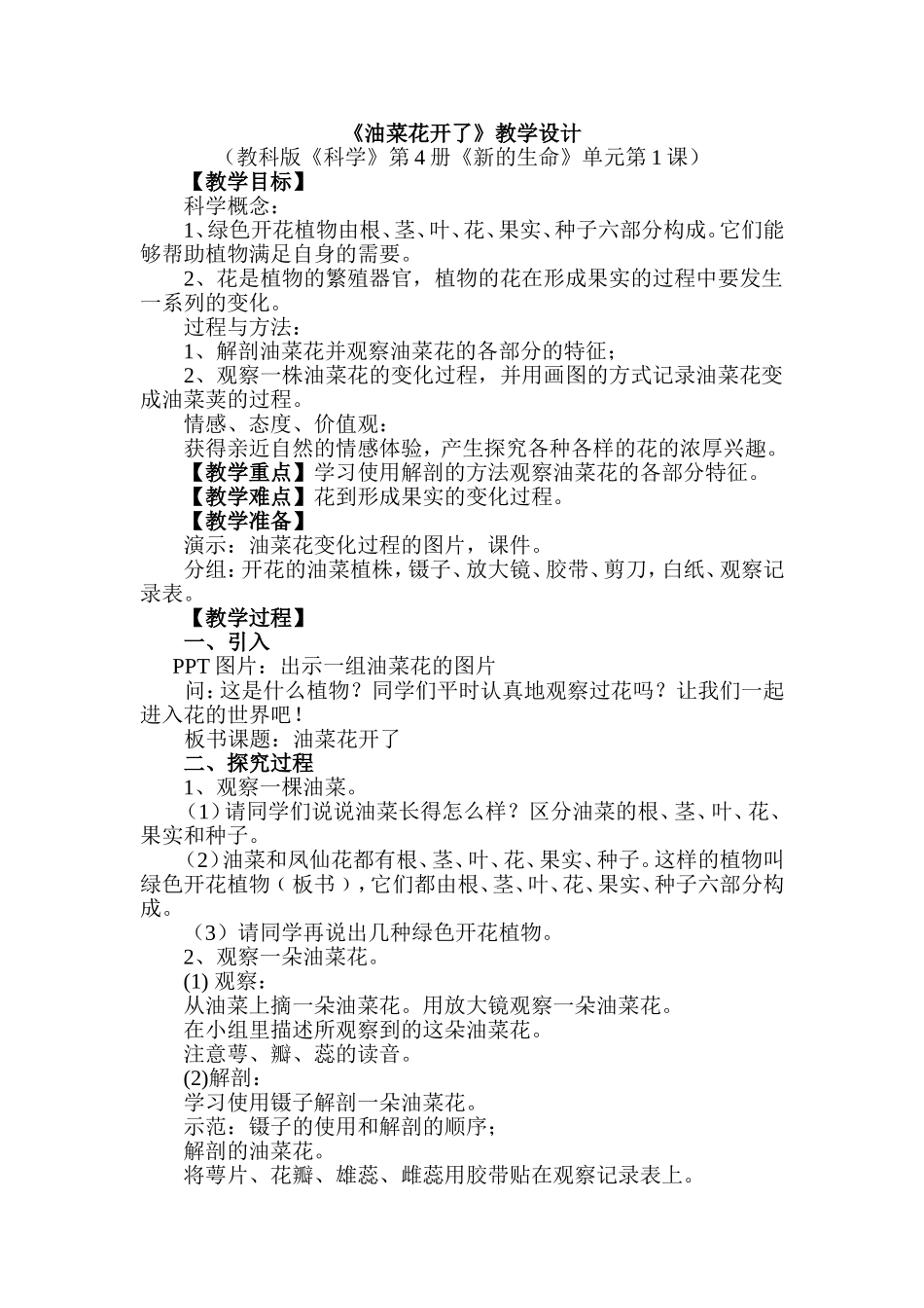 《油菜花开了》教学设计_第1页