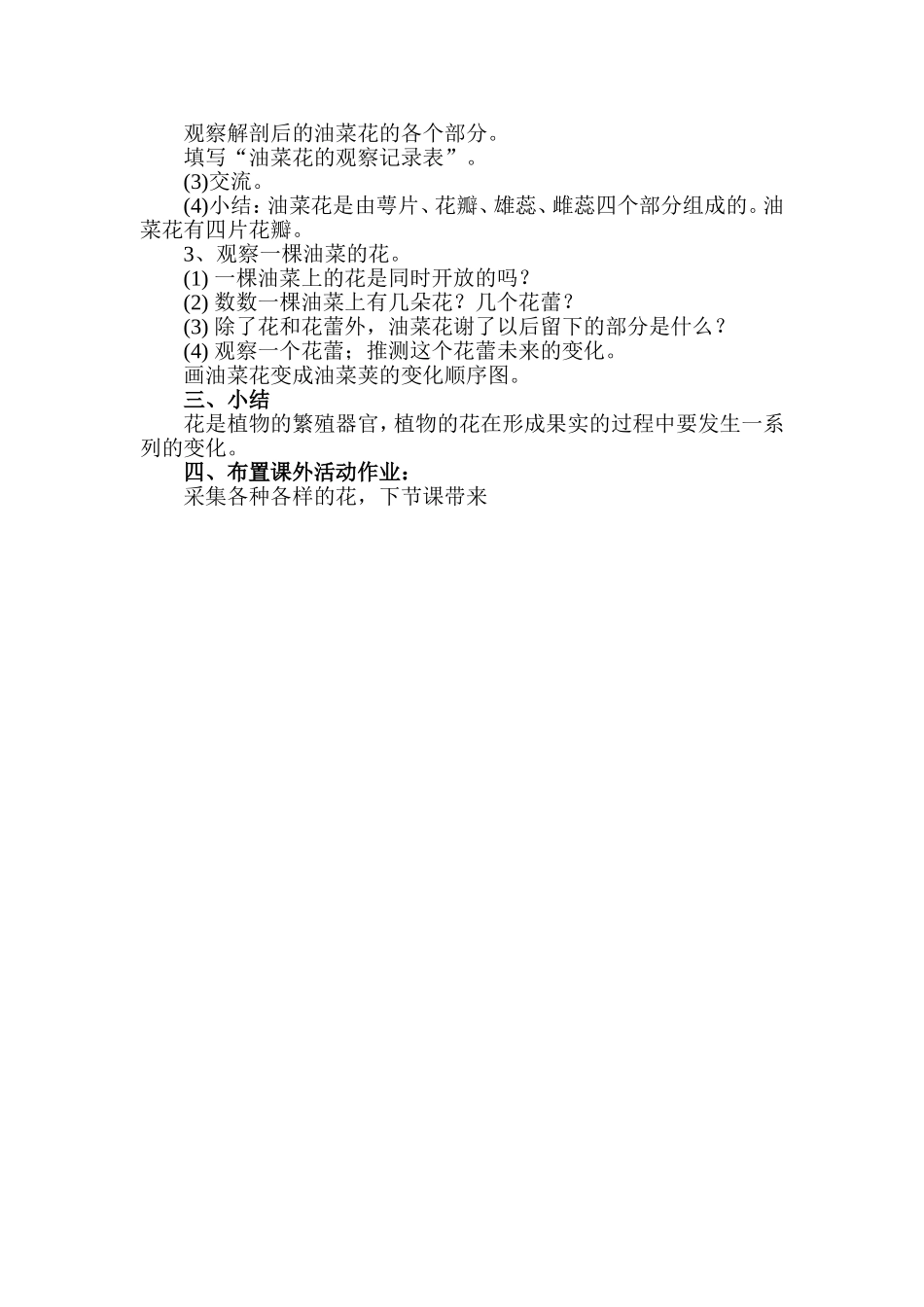 《油菜花开了》教学设计_第2页