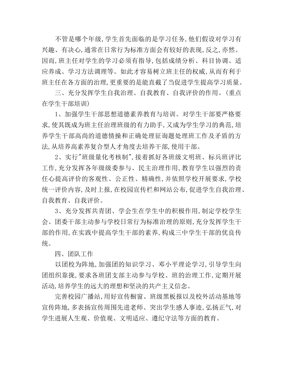 中学上学期德育工作参考计划范文 _第2页