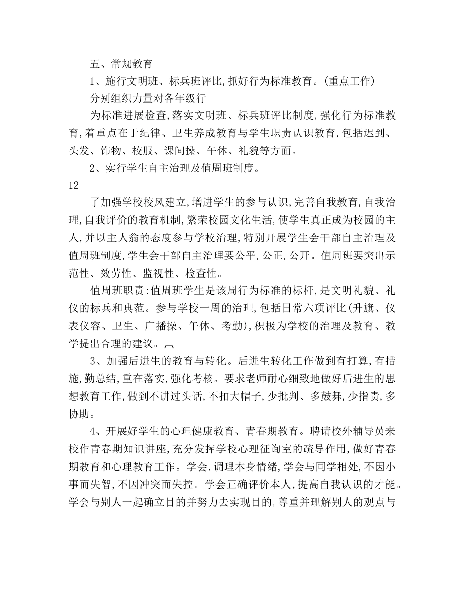 中学上学期德育工作参考计划范文 _第3页