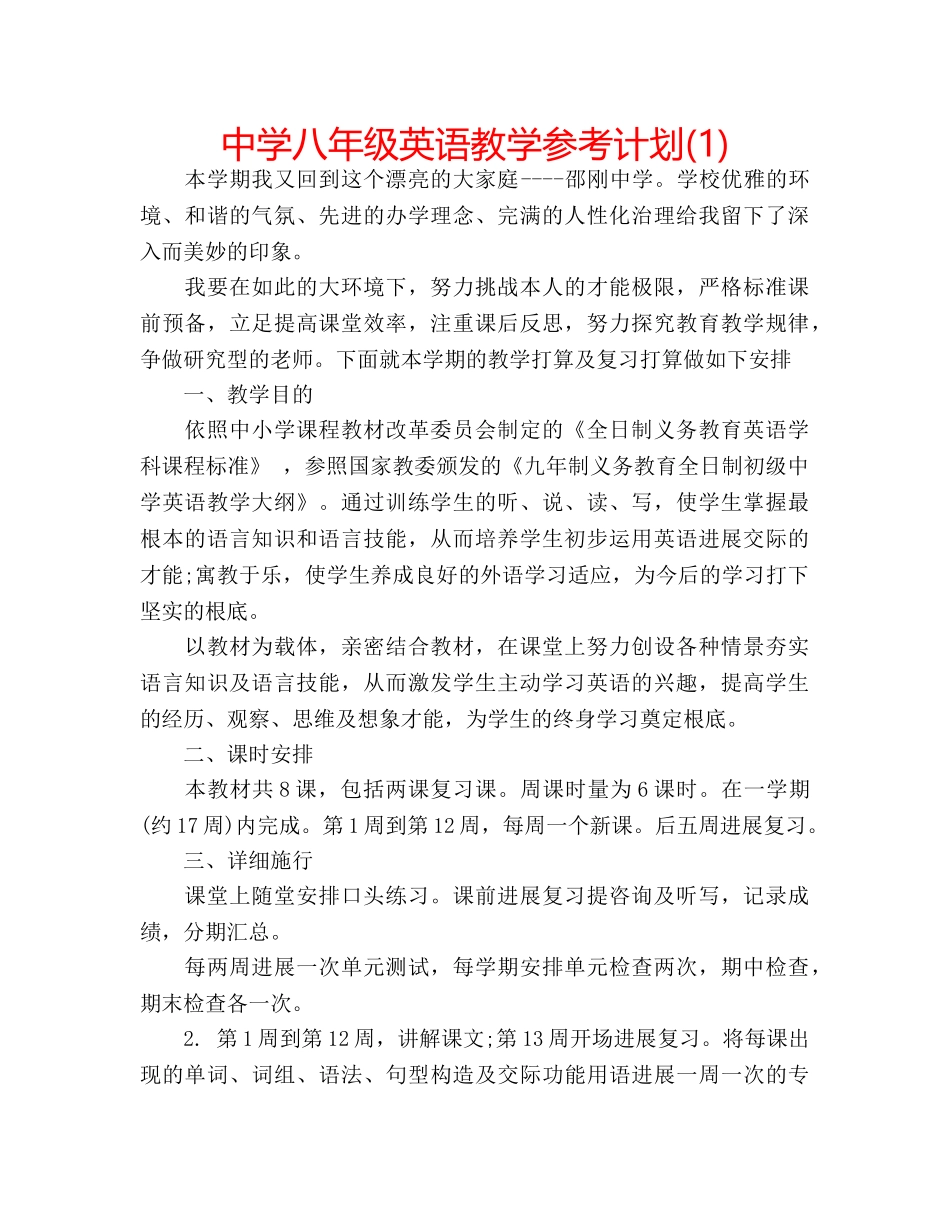 中学八年级英语教学参考计划(1) _第1页