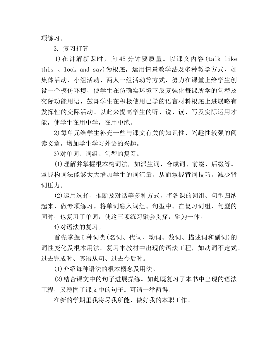 中学八年级英语教学参考计划(1) _第2页