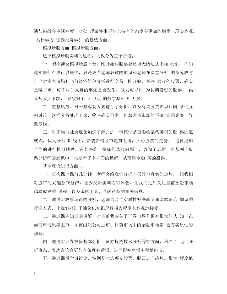 证券投资实训心得体会_证券投资实习个人总结 _第3页