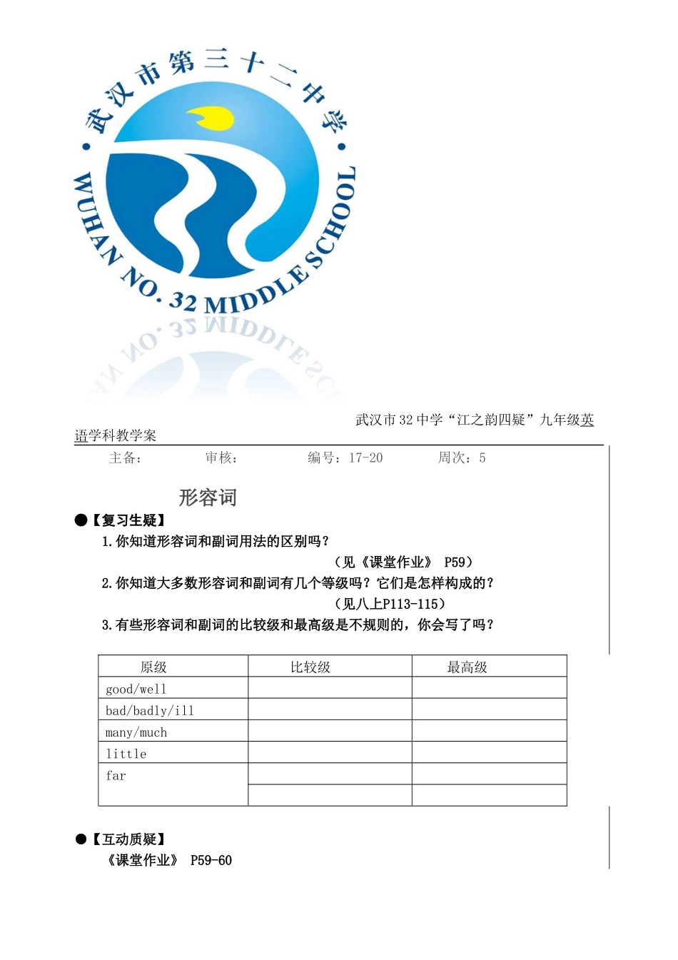 2015届形容词学案_第1页