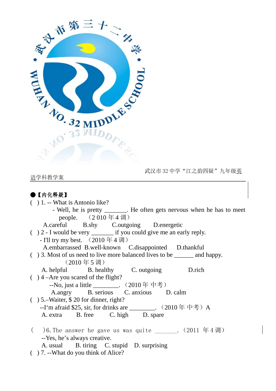 2015届形容词学案_第2页