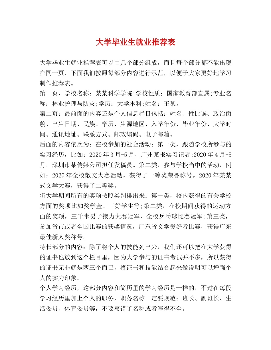 大学毕业生就业推荐表 _第1页