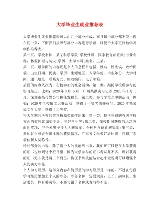 大学毕业生就业推荐表 