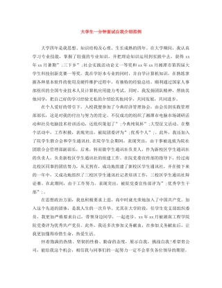 大学生一分钟面试自我介绍范例 